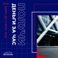 Возникла ситуация, когда срочно требуется большая сумма денег, а накопленных сбережений недостаточно? 